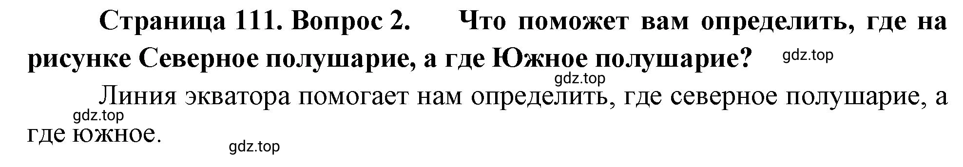 Решение номер 2 (страница 111) гдз по географии 5-6 класс Климанова, Климанов, учебник