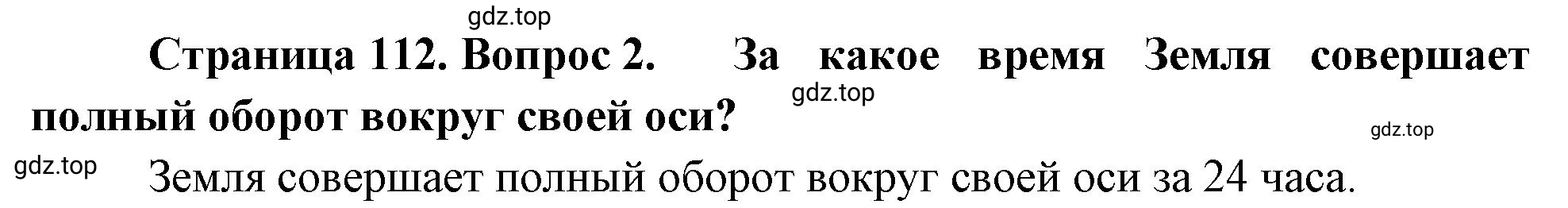 Решение номер 2 (страница 112) гдз по географии 5-6 класс Климанова, Климанов, учебник