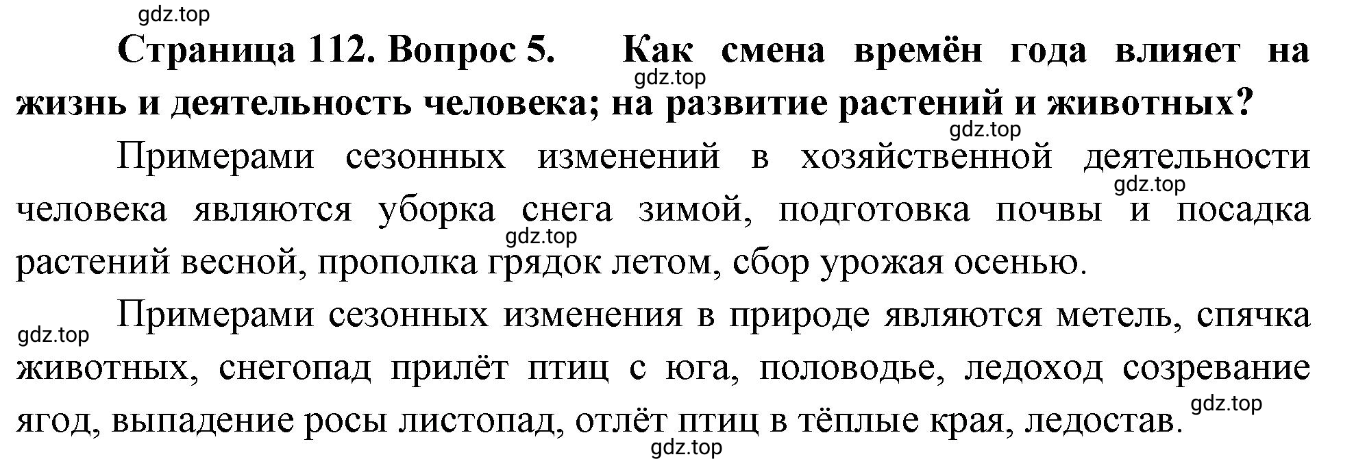 Решение номер 5 (страница 112) гдз по географии 5-6 класс Климанова, Климанов, учебник