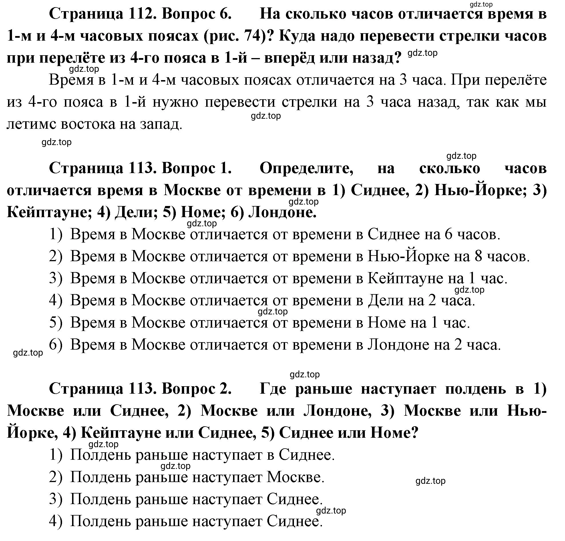 Решение номер 6 (страница 112) гдз по географии 5-6 класс Климанова, Климанов, учебник