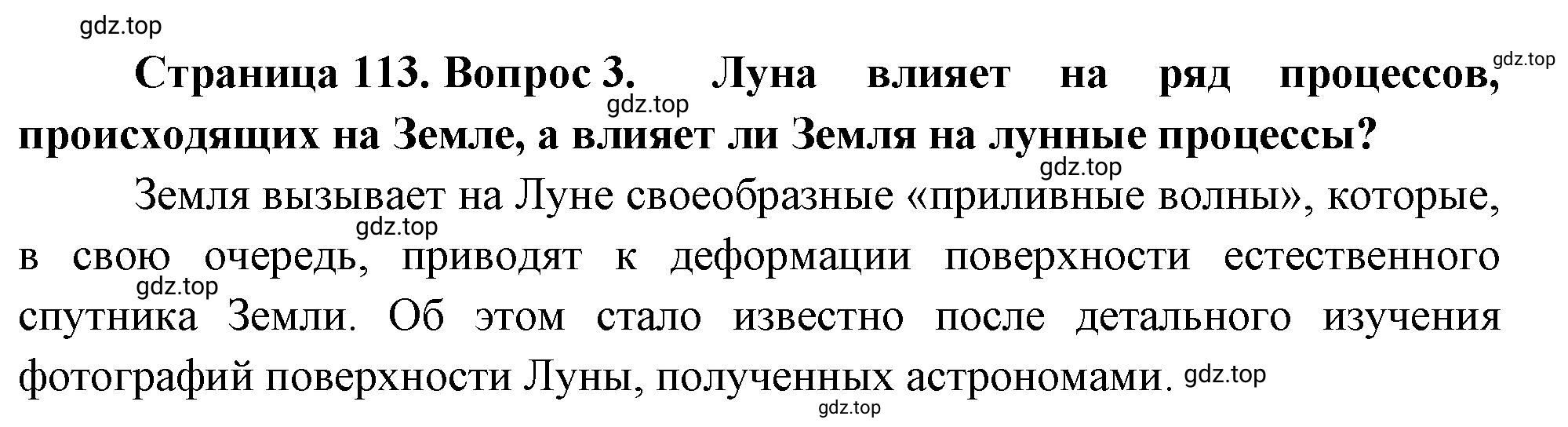 Решение номер 3 (страница 113) гдз по географии 5-6 класс Климанова, Климанов, учебник