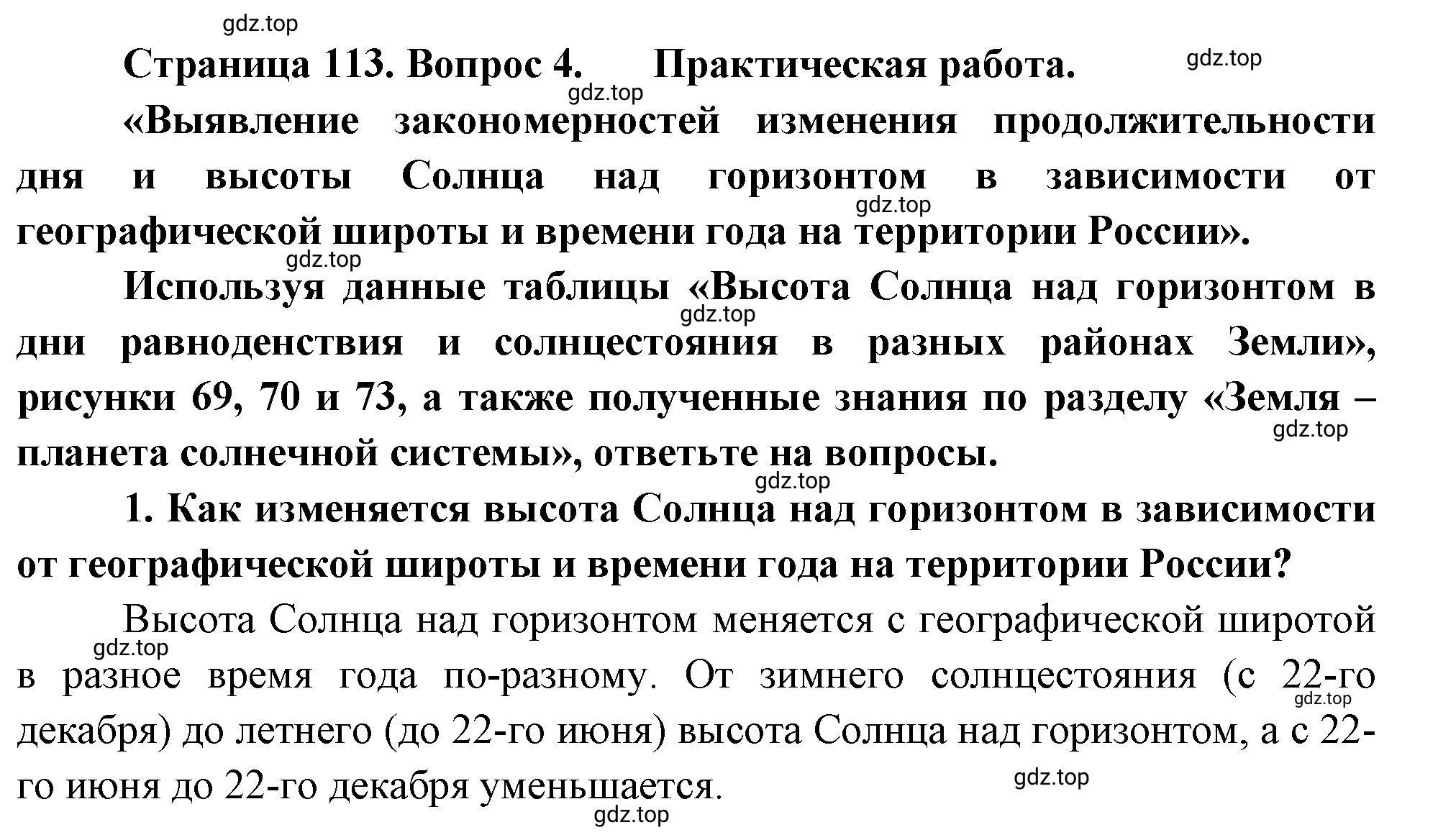 Решение номер 4 (страница 114) гдз по географии 5-6 класс Климанова, Климанов, учебник