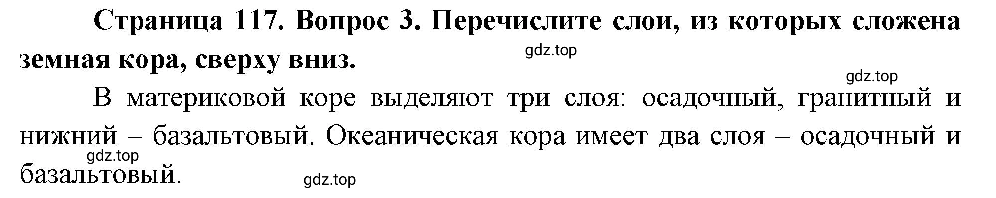 Решение номер 3 (страница 117) гдз по географии 5-6 класс Климанова, Климанов, учебник