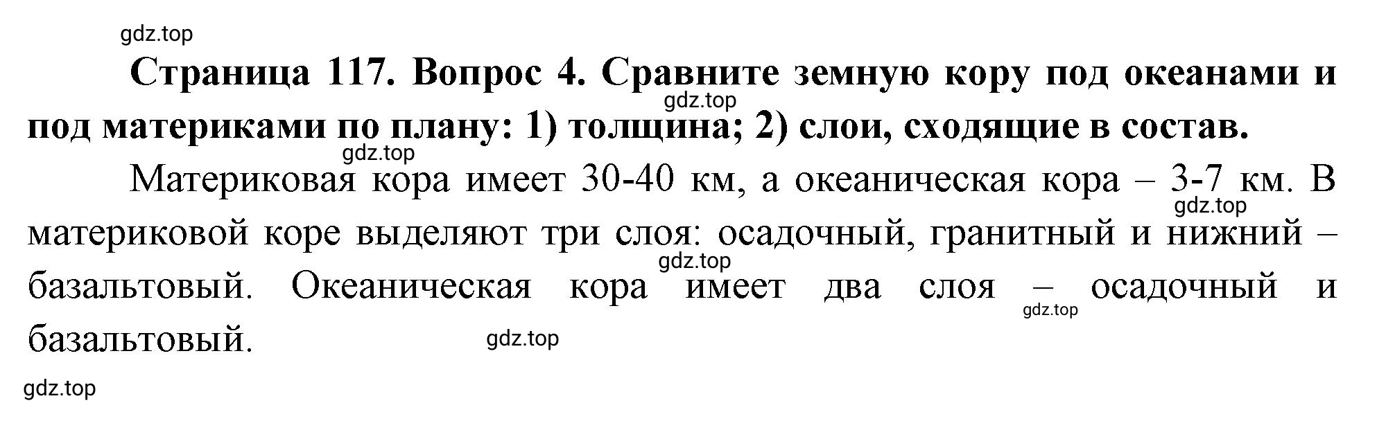 Решение номер 4 (страница 117) гдз по географии 5-6 класс Климанова, Климанов, учебник