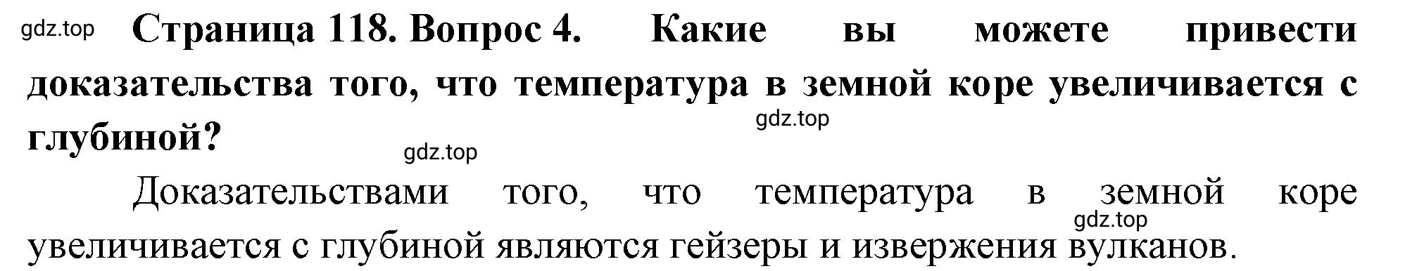 Решение номер 4 (страница 118) гдз по географии 5-6 класс Климанова, Климанов, учебник