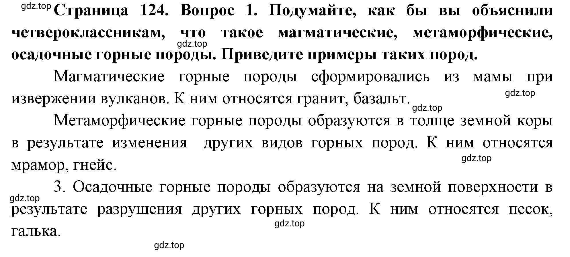 Решение номер 1 (страница 124) гдз по географии 5-6 класс Климанова, Климанов, учебник