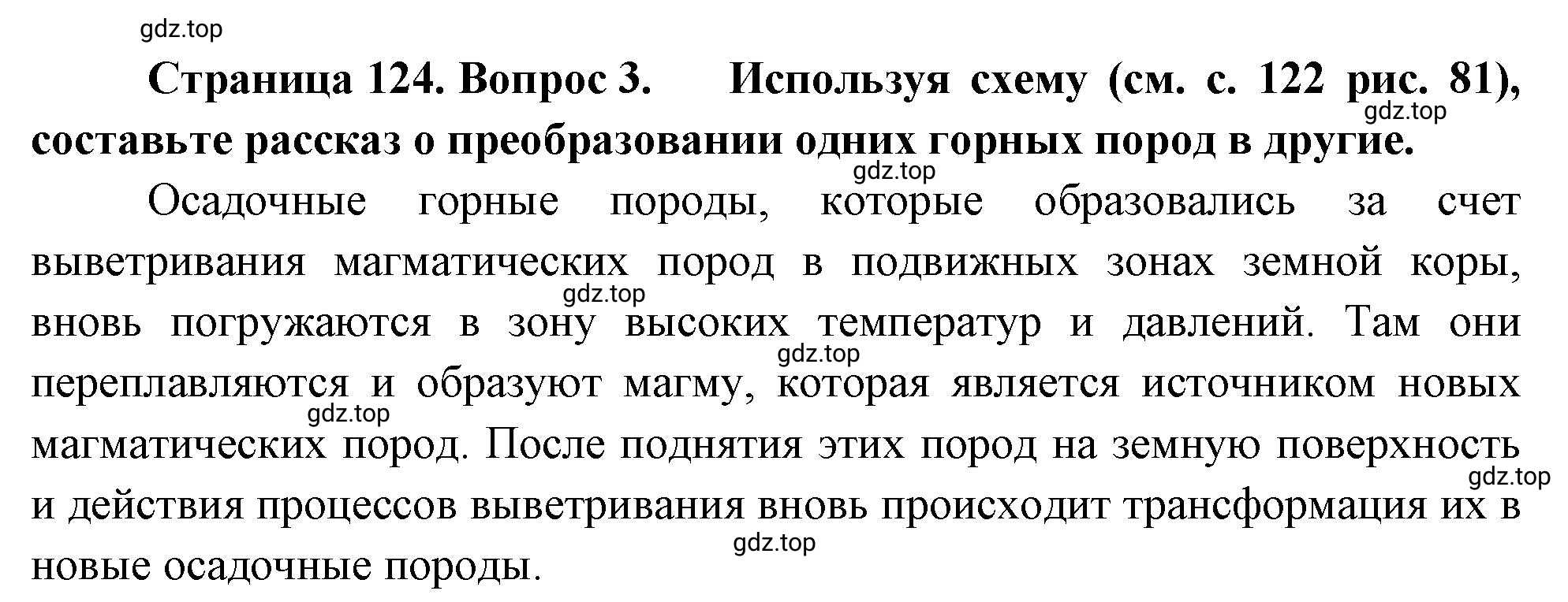 Решение номер 3 (страница 125) гдз по географии 5-6 класс Климанова, Климанов, учебник