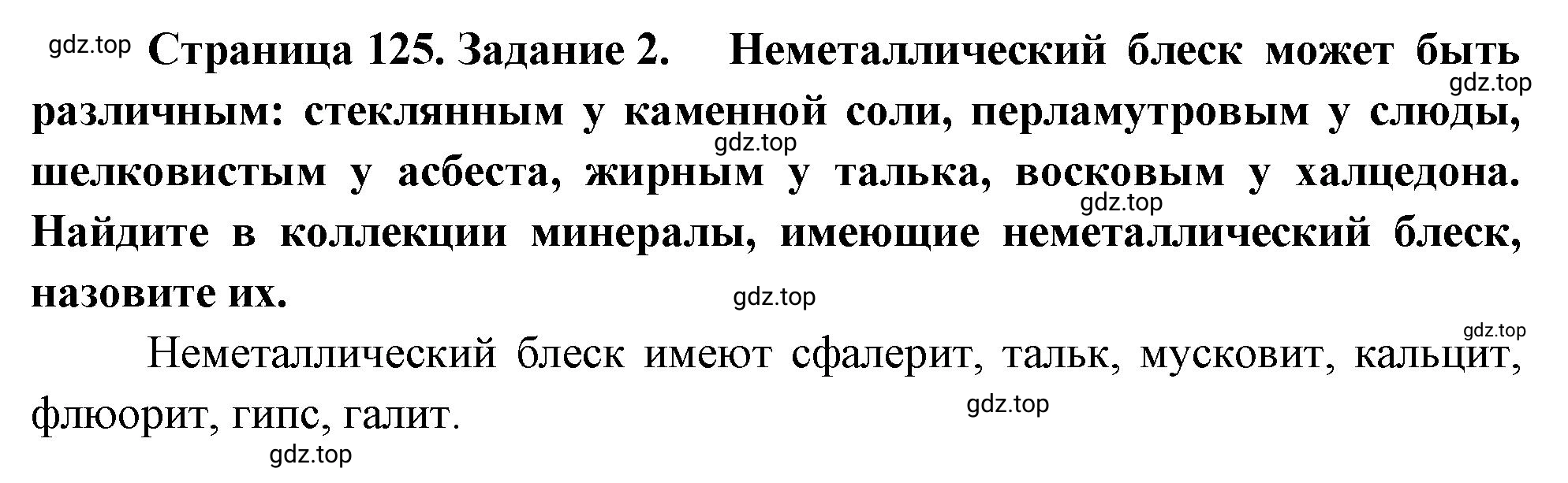 Решение номер 2 (страница 125) гдз по географии 5-6 класс Климанова, Климанов, учебник