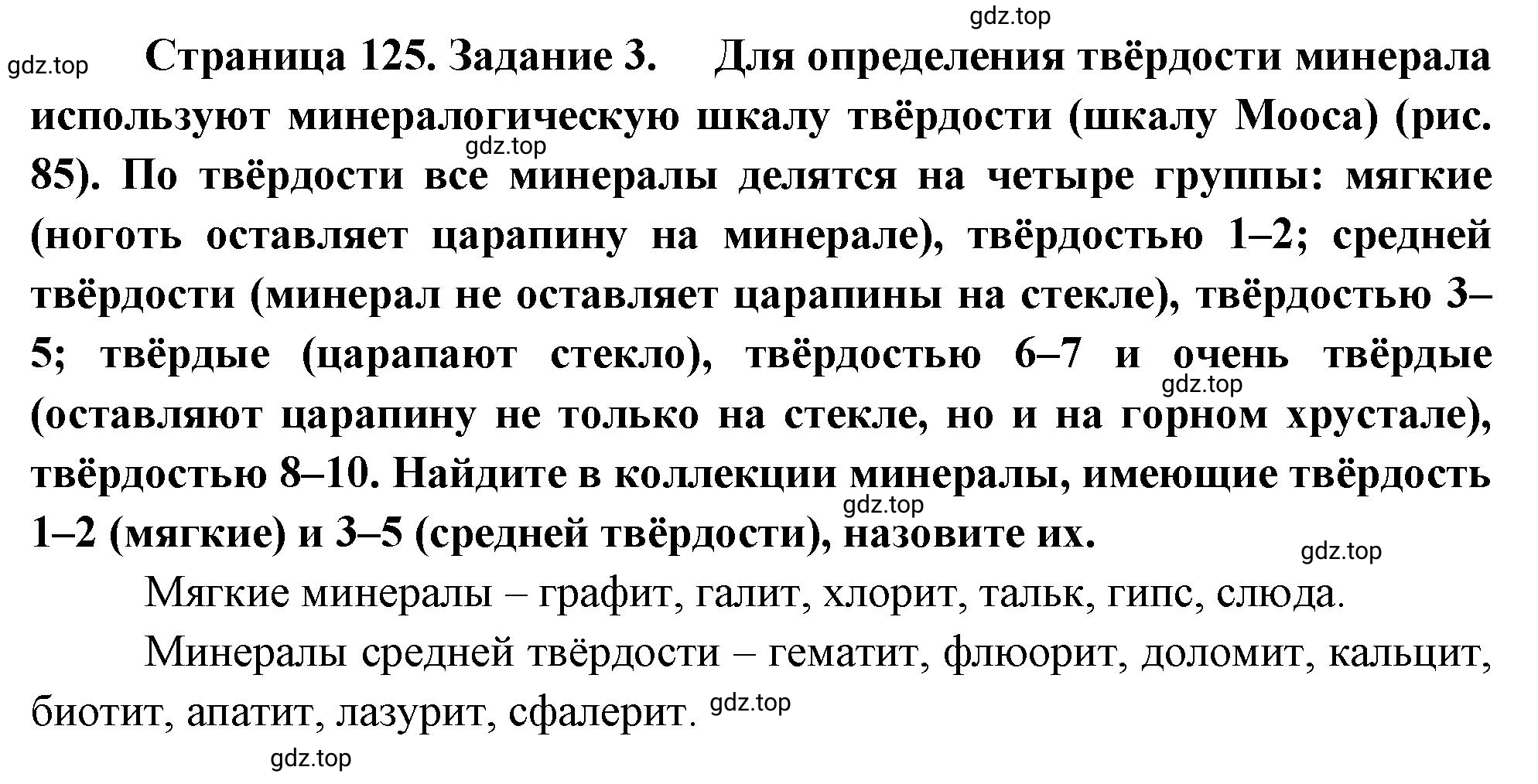 Решение номер 3 (страница 125) гдз по географии 5-6 класс Климанова, Климанов, учебник