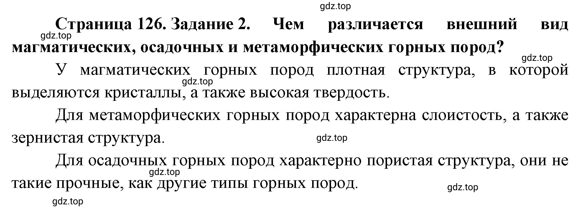 Решение номер 2 (страница 126) гдз по географии 5-6 класс Климанова, Климанов, учебник