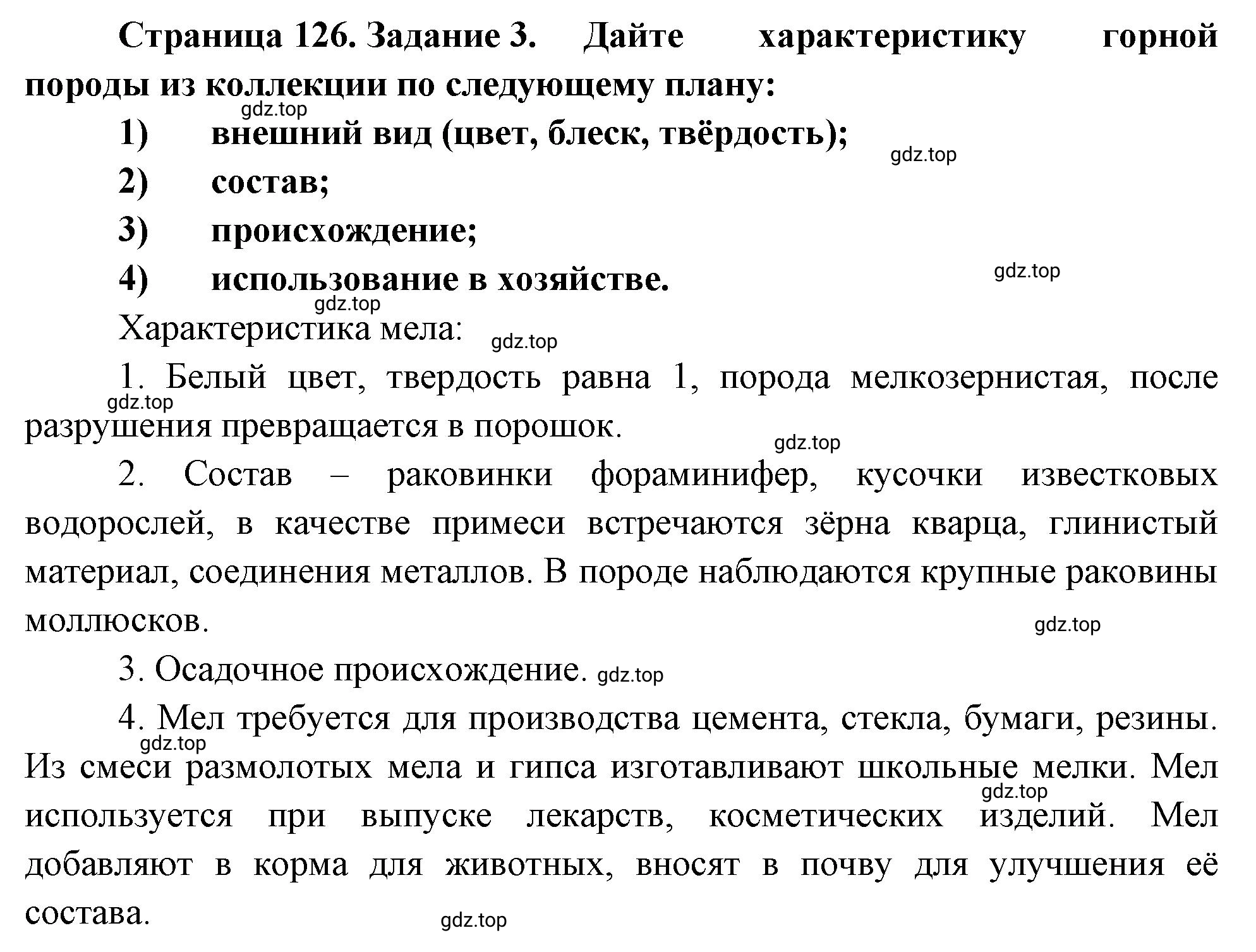 Решение номер 3 (страница 126) гдз по географии 5-6 класс Климанова, Климанов, учебник