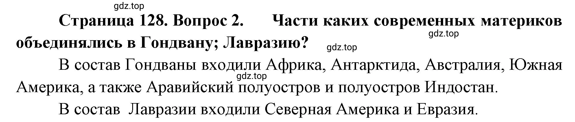 Решение номер 2 (страница 128) гдз по географии 5-6 класс Климанова, Климанов, учебник