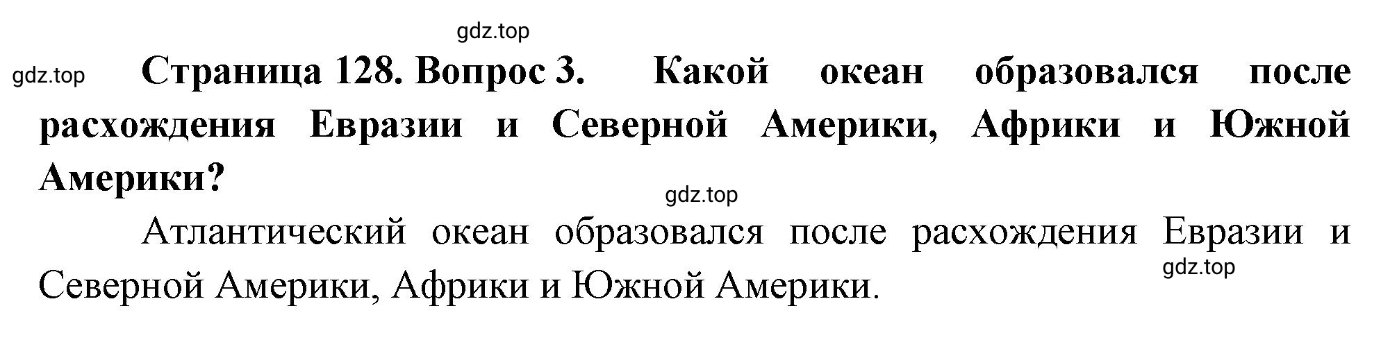 Решение номер 3 (страница 128) гдз по географии 5-6 класс Климанова, Климанов, учебник