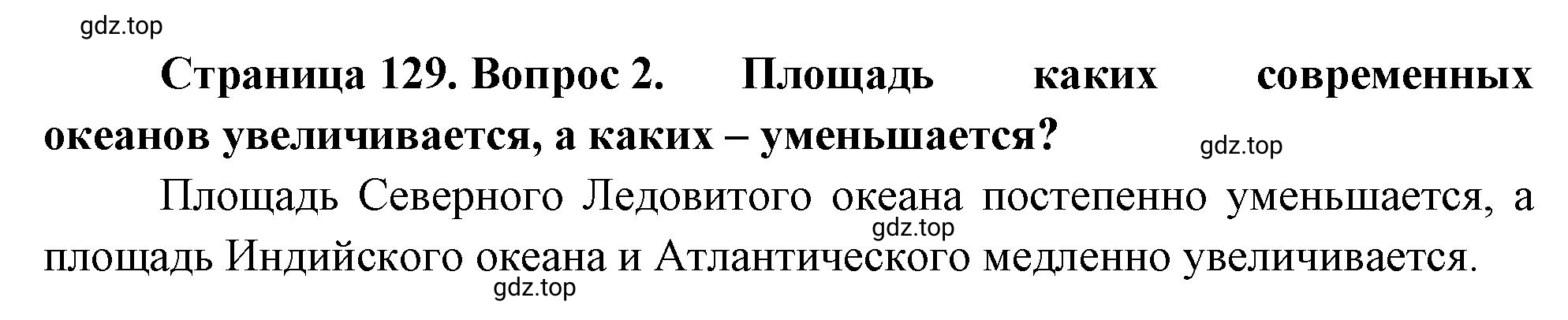 Решение номер 2 (страница 129) гдз по географии 5-6 класс Климанова, Климанов, учебник