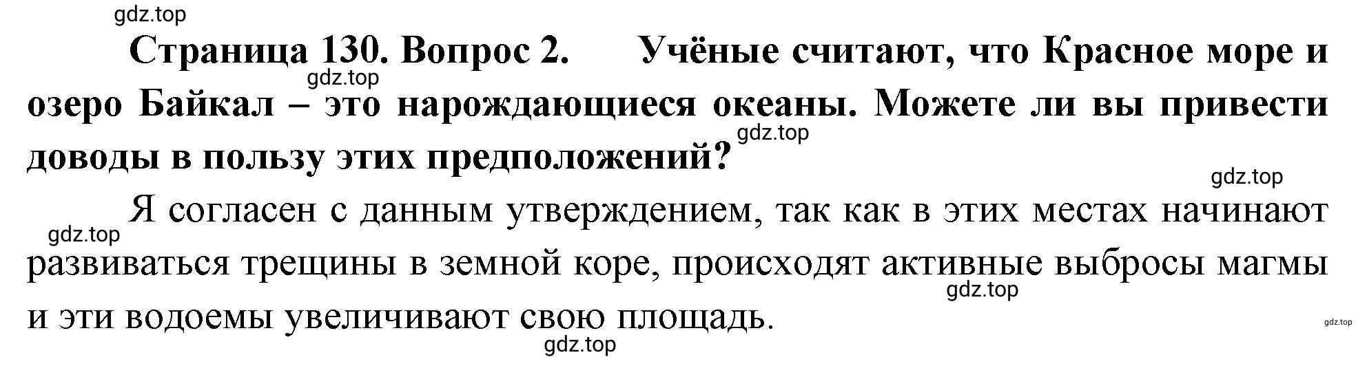 Решение номер 2 (страница 130) гдз по географии 5-6 класс Климанова, Климанов, учебник