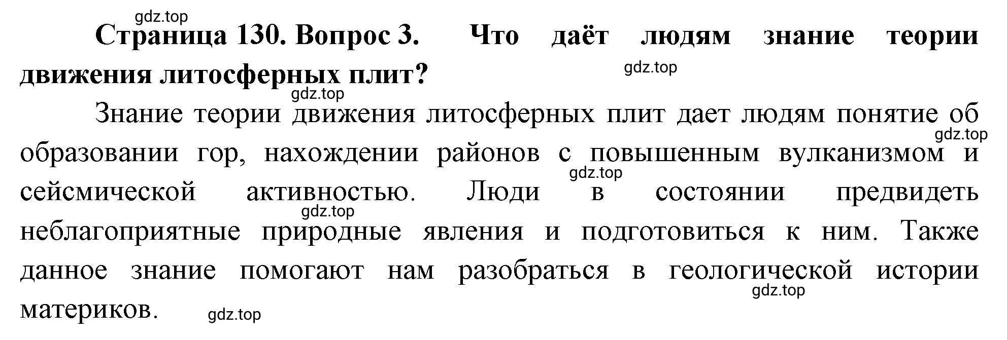 Решение номер 3 (страница 130) гдз по географии 5-6 класс Климанова, Климанов, учебник