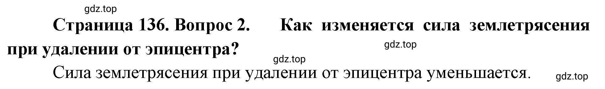 Решение номер 2 (страница 136) гдз по географии 5-6 класс Климанова, Климанов, учебник