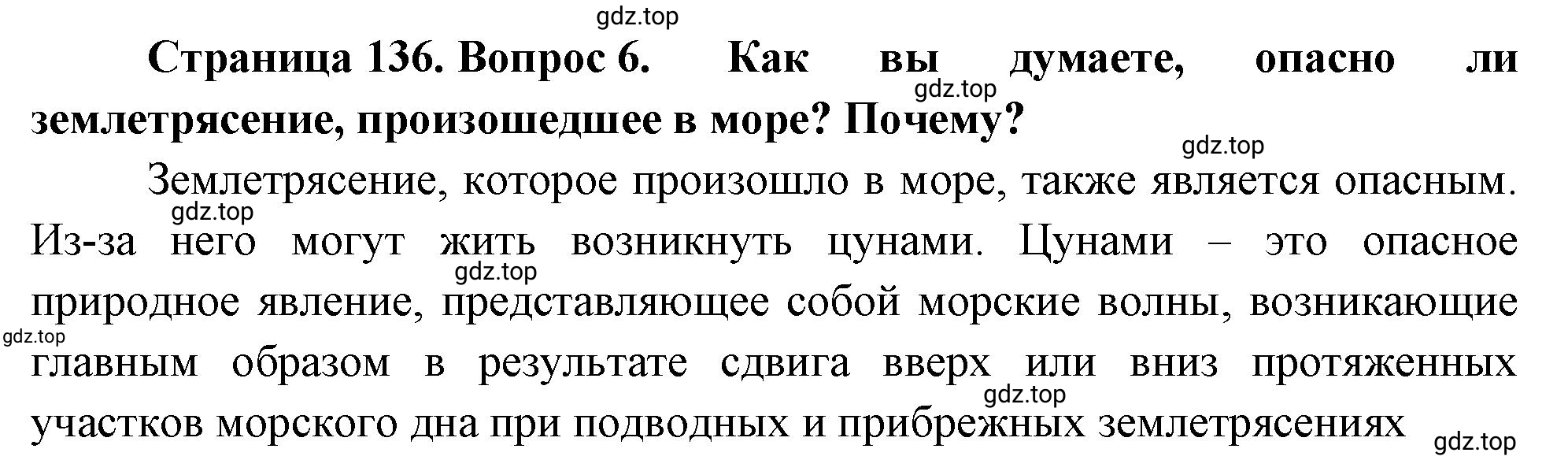 Решение номер 6 (страница 136) гдз по географии 5-6 класс Климанова, Климанов, учебник