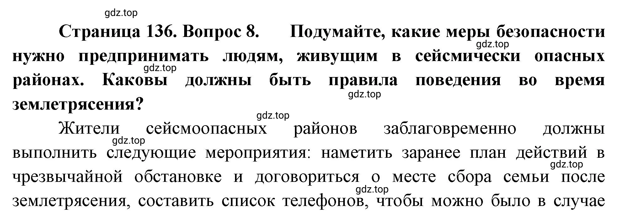 Решение номер 8 (страница 136) гдз по географии 5-6 класс Климанова, Климанов, учебник