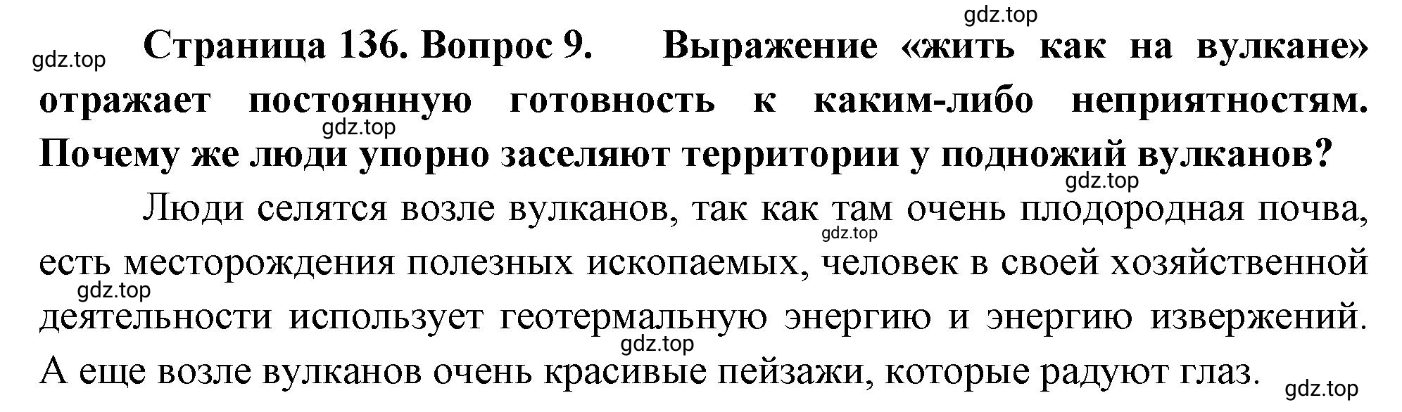 Решение номер 9 (страница 136) гдз по географии 5-6 класс Климанова, Климанов, учебник