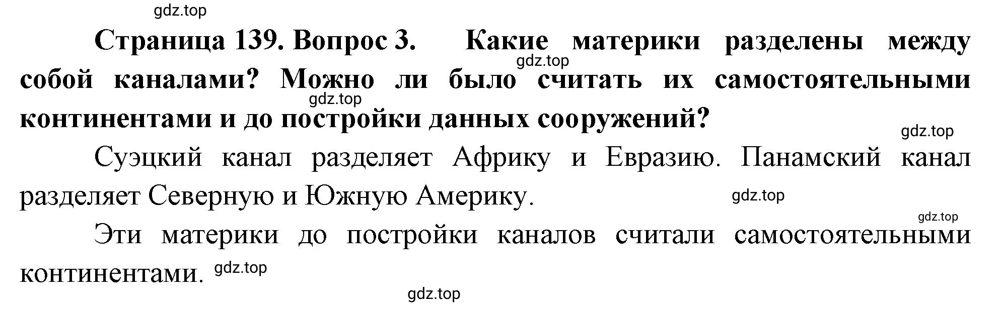 Решение номер 3 (страница 139) гдз по географии 5-6 класс Климанова, Климанов, учебник