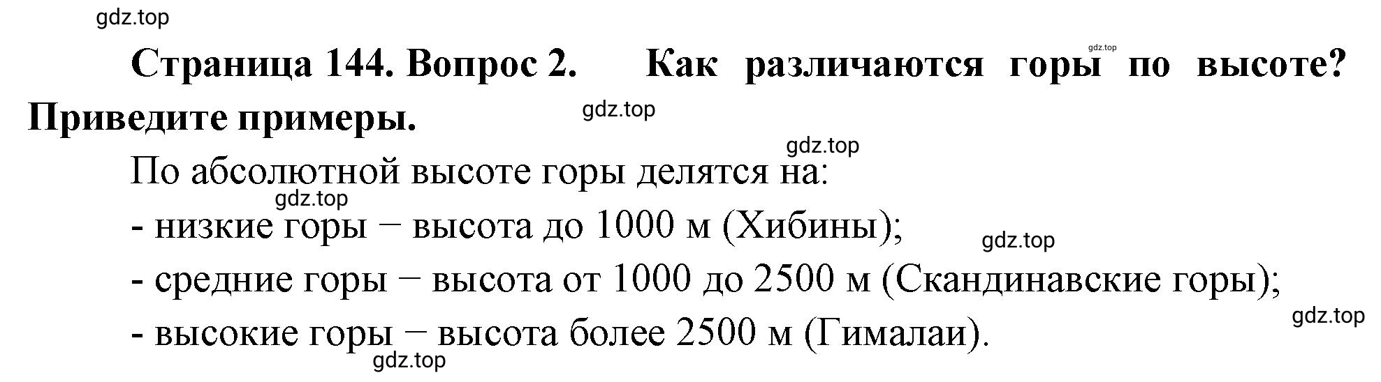 Решение номер 2 (страница 144) гдз по географии 5-6 класс Климанова, Климанов, учебник