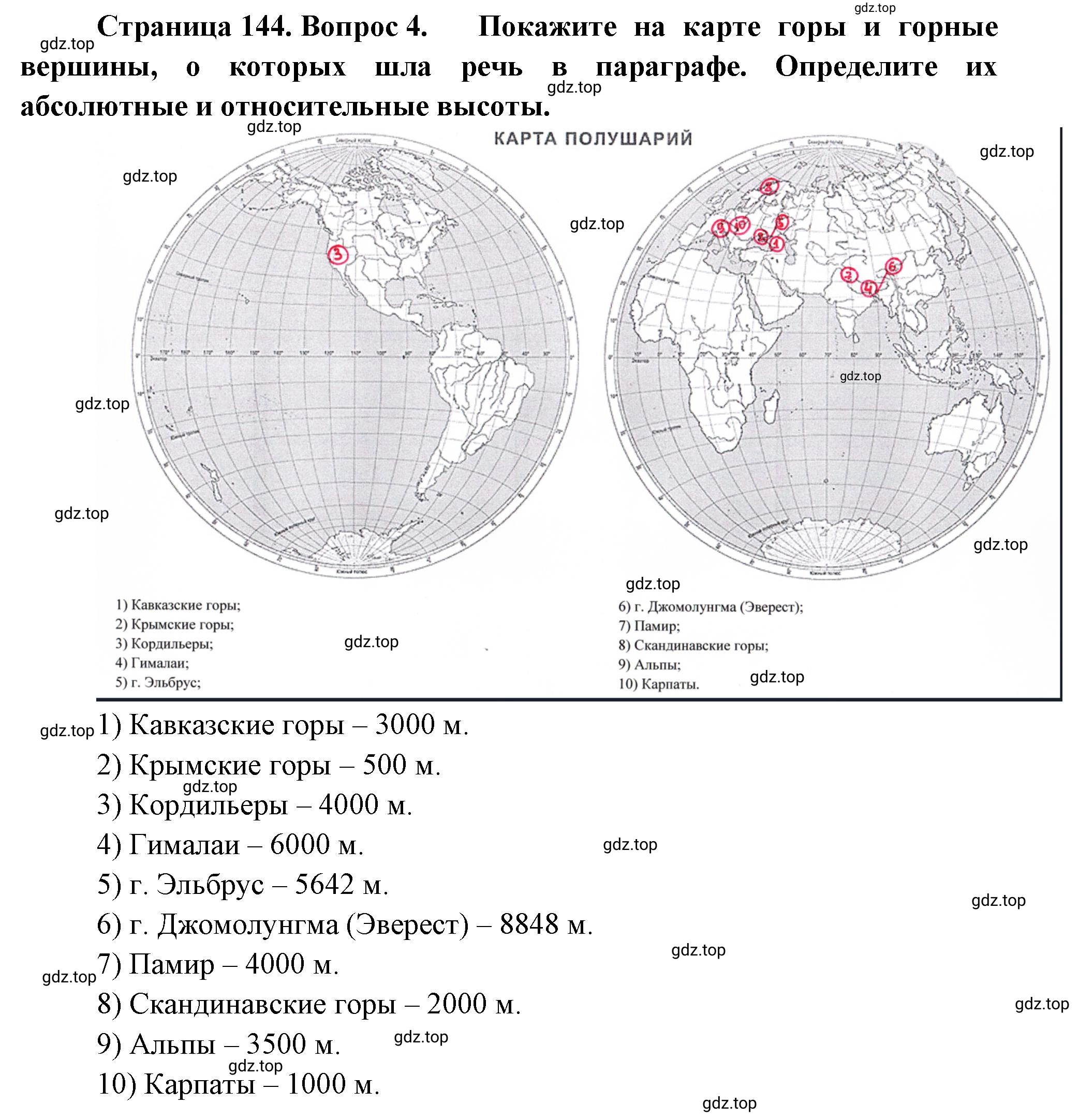 Решение номер 4 (страница 144) гдз по географии 5-6 класс Климанова, Климанов, учебник