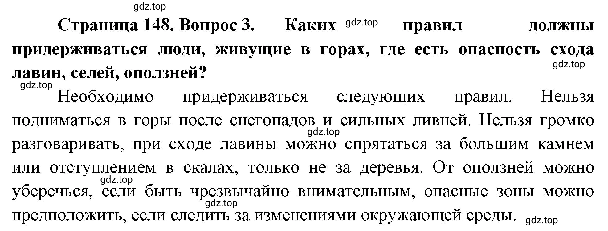 Решение номер 3 (страница 148) гдз по географии 5-6 класс Климанова, Климанов, учебник