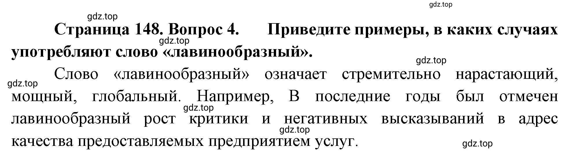 Решение номер 4 (страница 148) гдз по географии 5-6 класс Климанова, Климанов, учебник