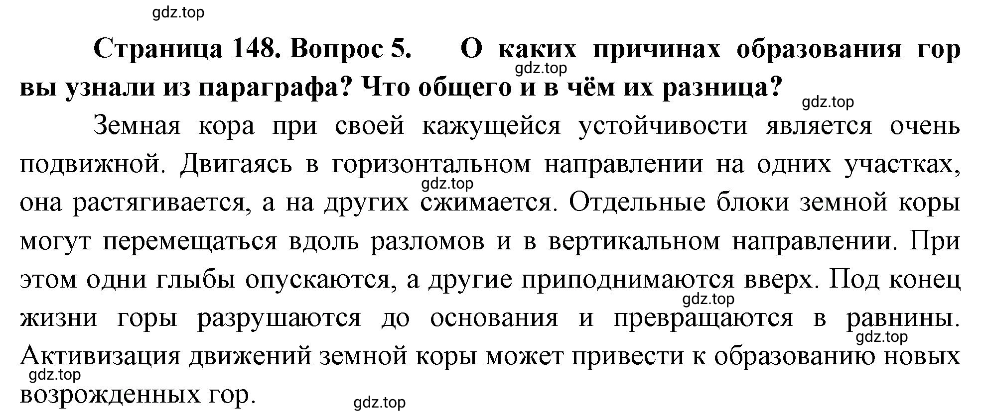 Решение номер 5 (страница 148) гдз по географии 5-6 класс Климанова, Климанов, учебник