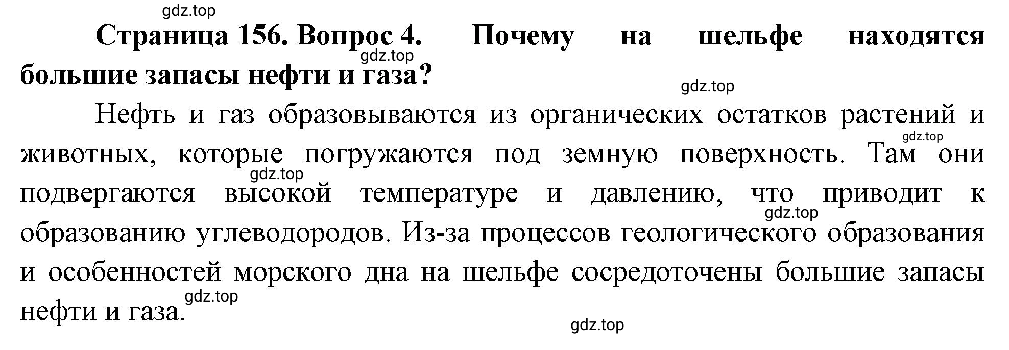 Решение номер 4 (страница 156) гдз по географии 5-6 класс Климанова, Климанов, учебник