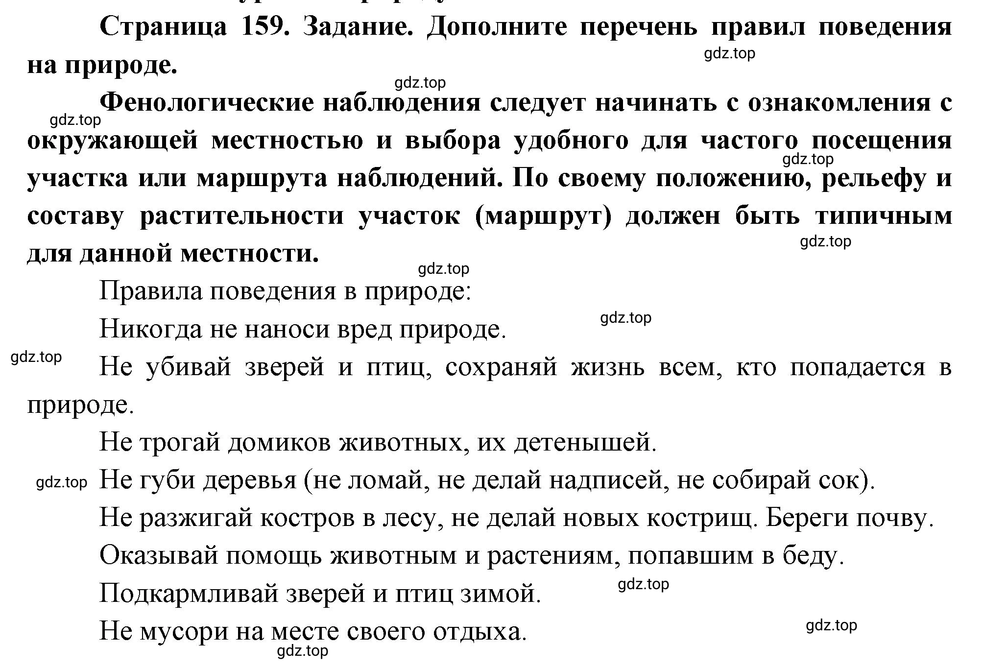 Решение номер 1 (страница 159) гдз по географии 5-6 класс Климанова, Климанов, учебник