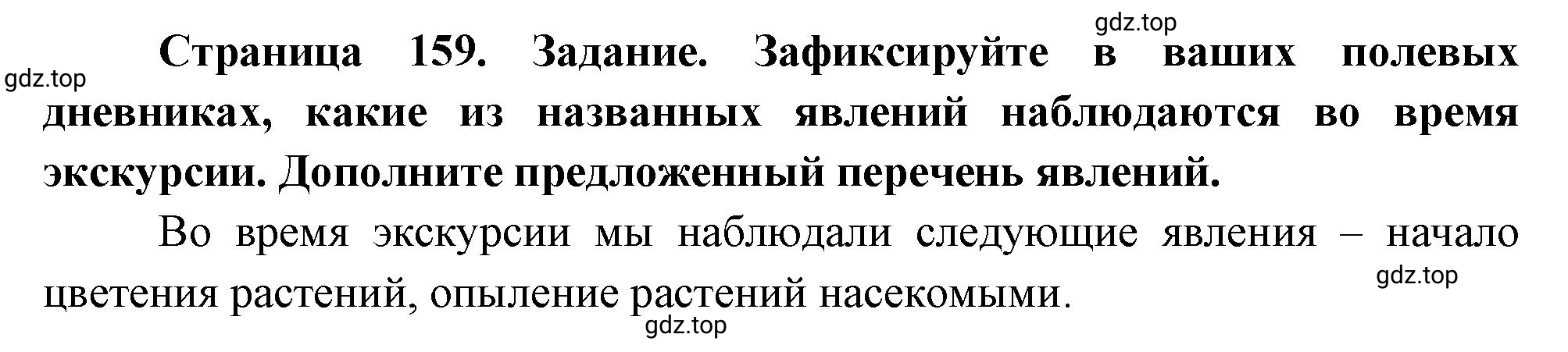 Решение номер 1 (страница 159) гдз по географии 5-6 класс Климанова, Климанов, учебник