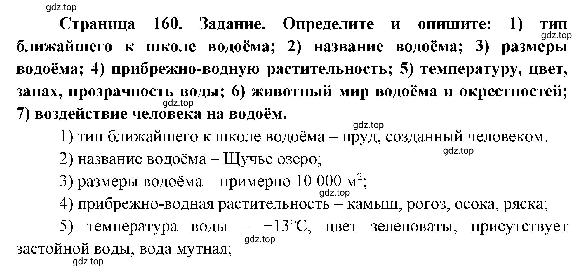 Решение номер 1 (страница 160) гдз по географии 5-6 класс Климанова, Климанов, учебник