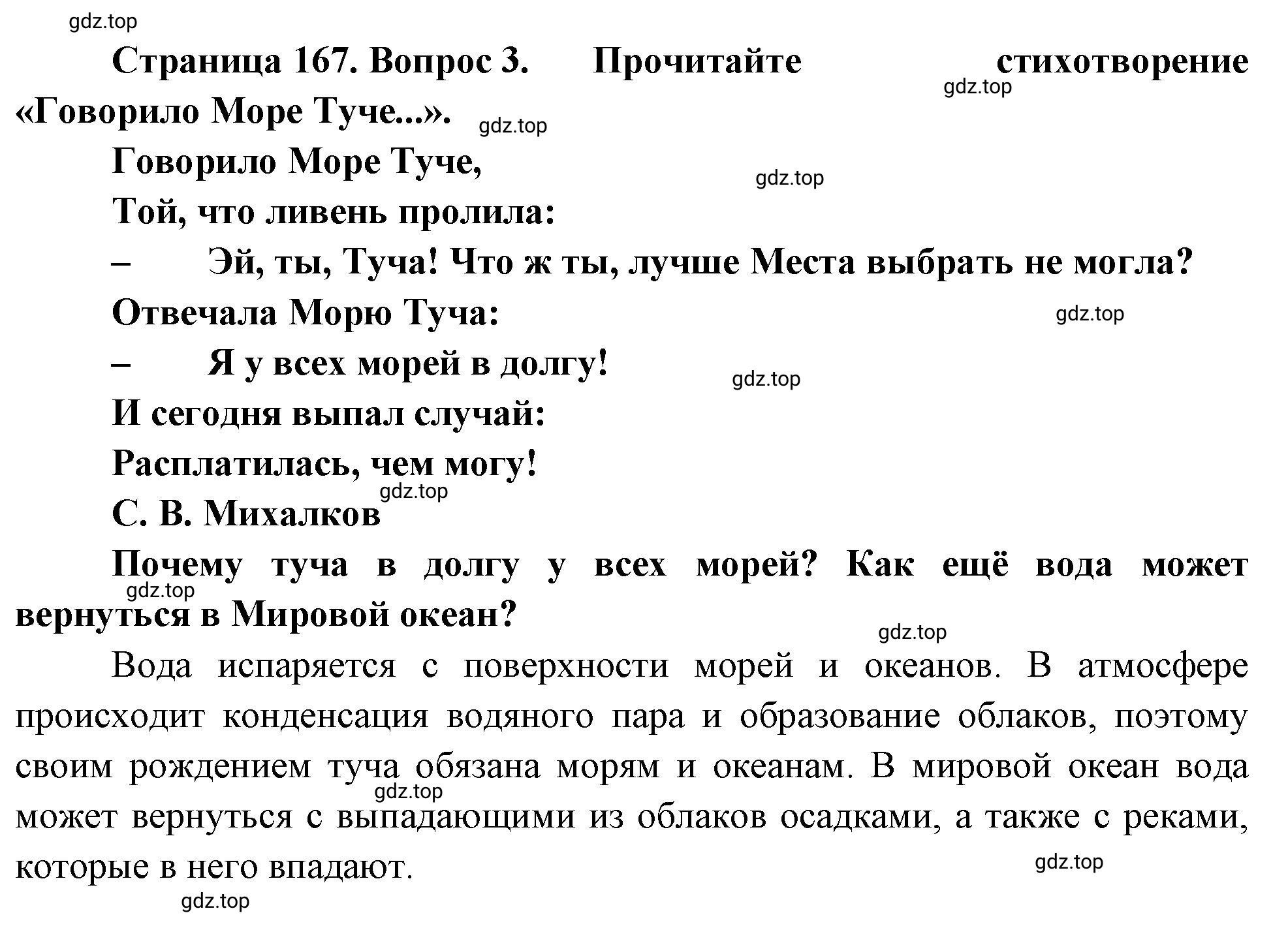 Решение номер 3 (страница 167) гдз по географии 5-6 класс Климанова, Климанов, учебник