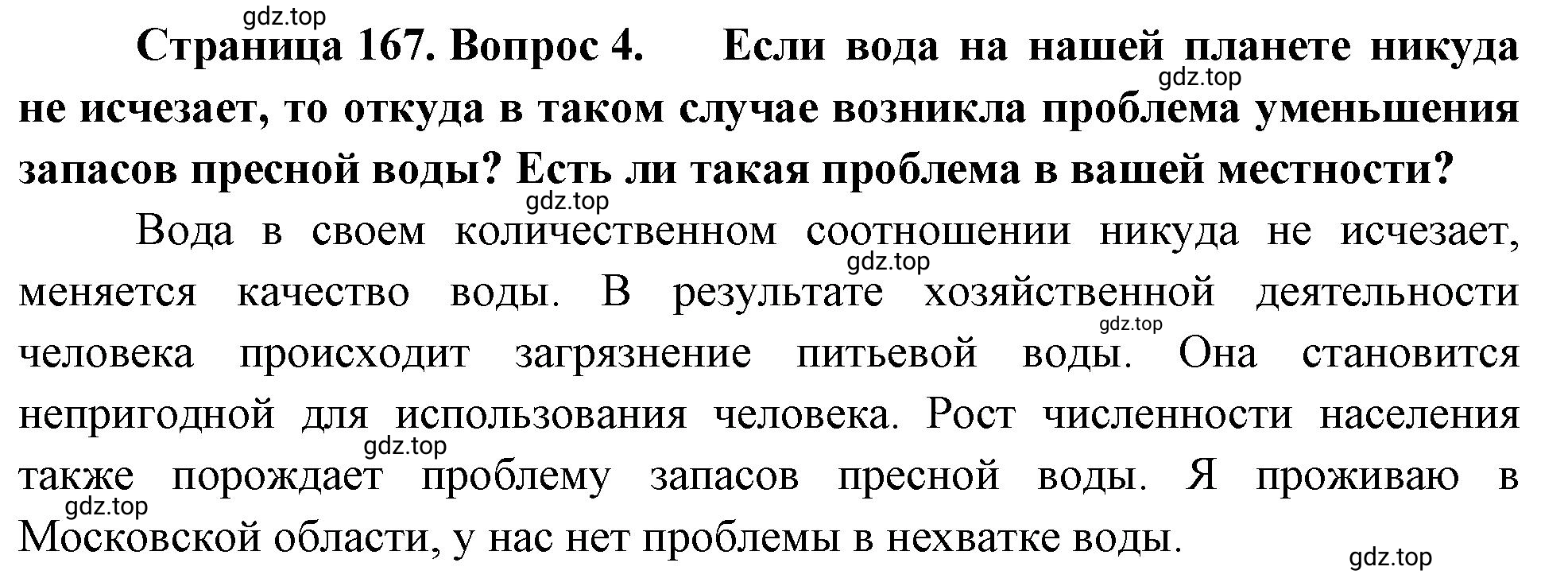 Решение номер 4 (страница 167) гдз по географии 5-6 класс Климанова, Климанов, учебник