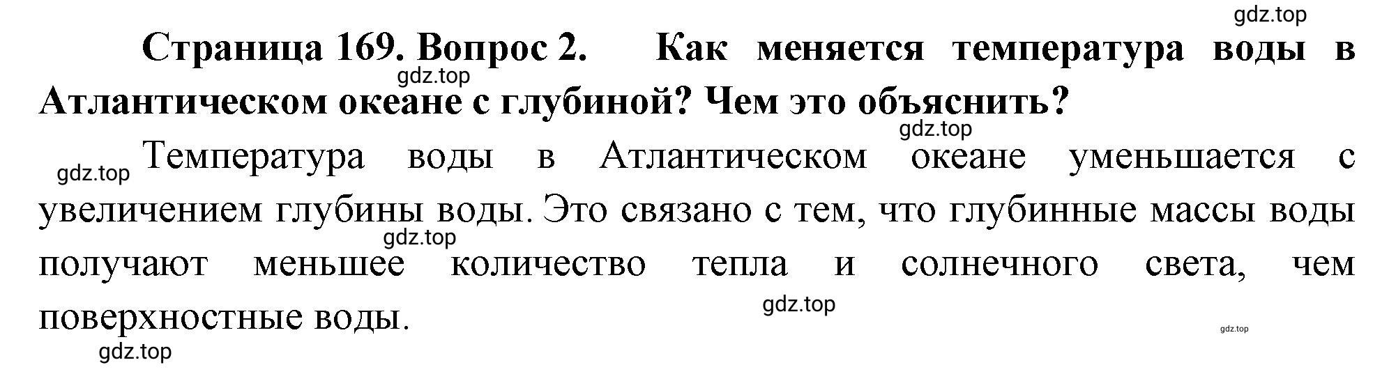 Решение номер 2 (страница 169) гдз по географии 5-6 класс Климанова, Климанов, учебник