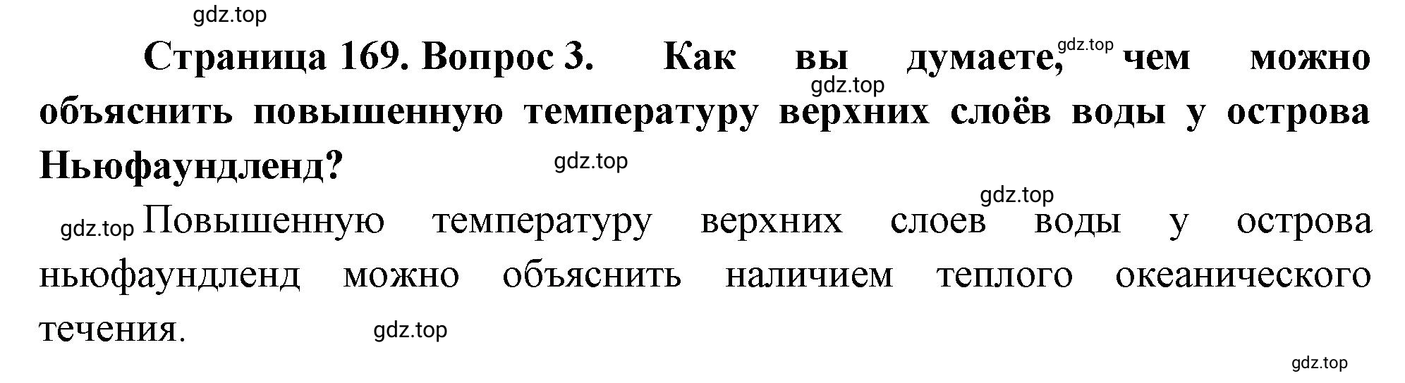 Решение номер 3 (страница 169) гдз по географии 5-6 класс Климанова, Климанов, учебник