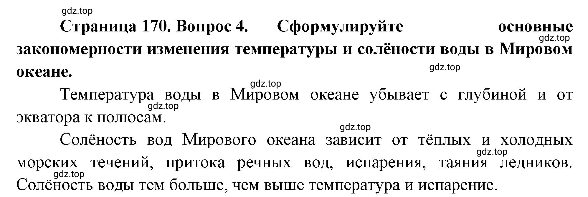 Решение номер 4 (страница 170) гдз по географии 5-6 класс Климанова, Климанов, учебник