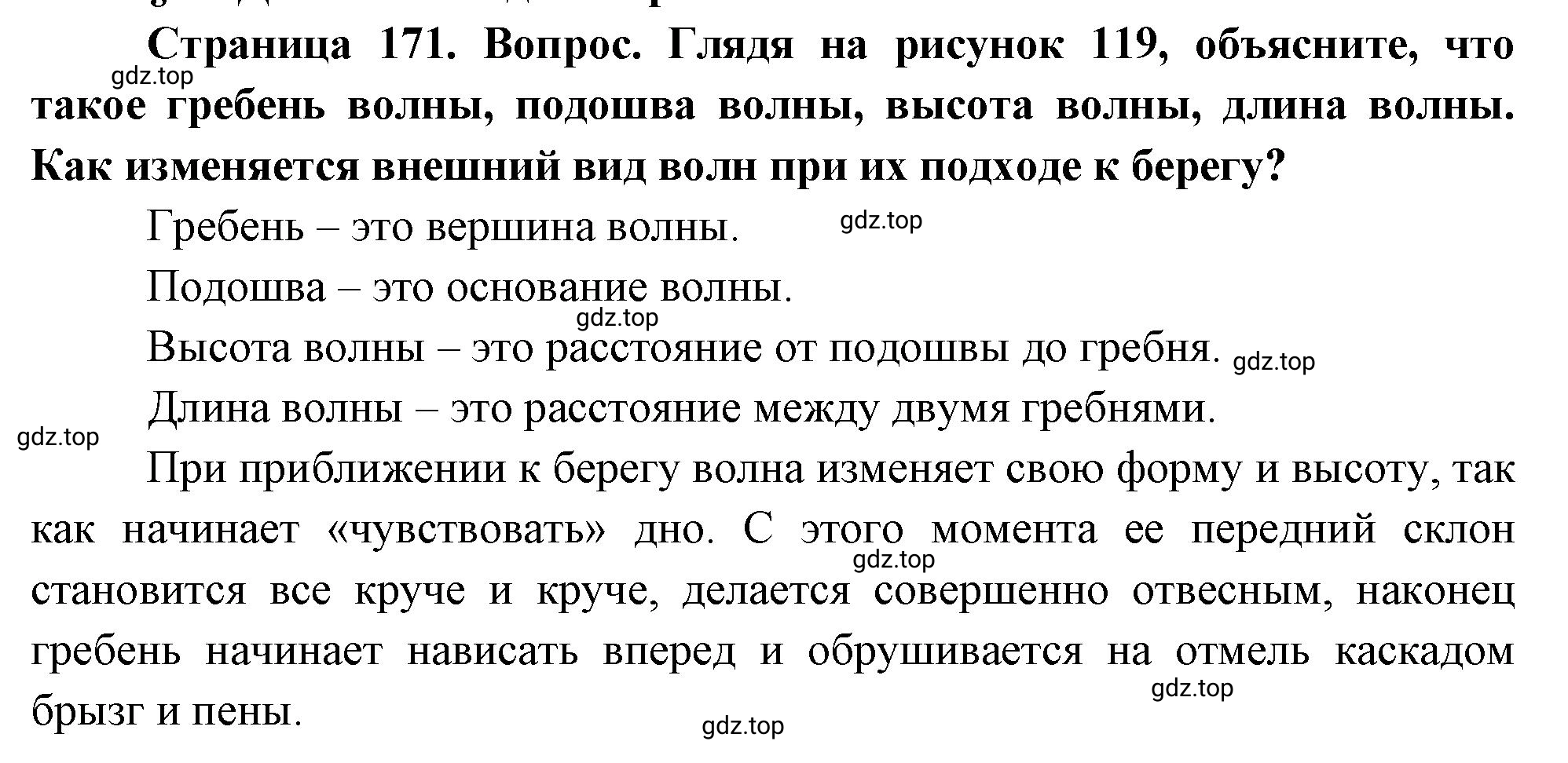 Решение номер 1 (страница 171) гдз по географии 5-6 класс Климанова, Климанов, учебник