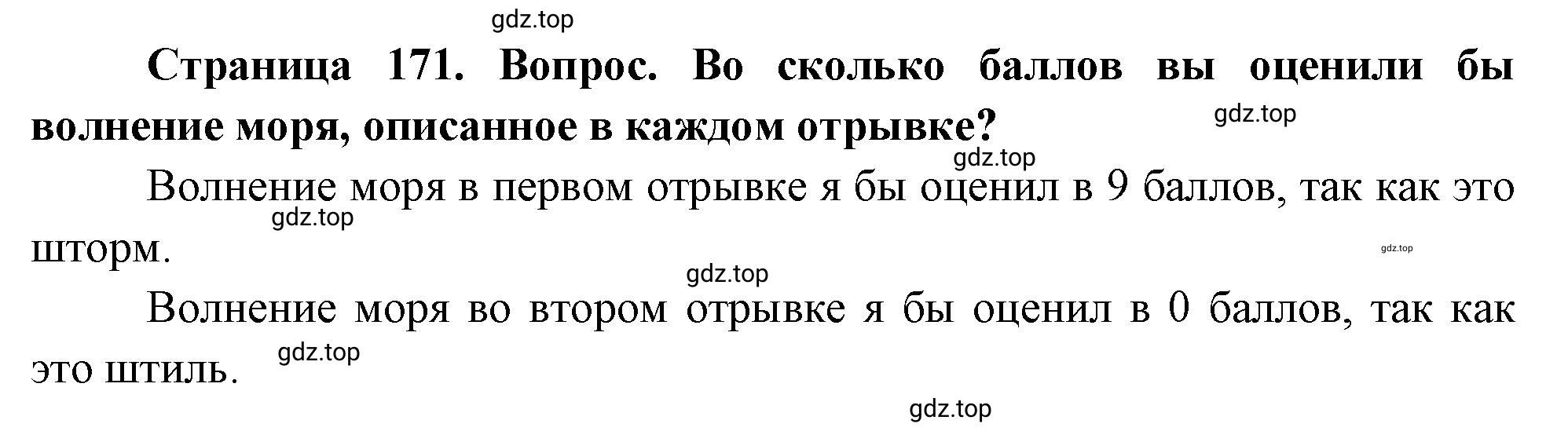 Решение номер 1 (страница 171) гдз по географии 5-6 класс Климанова, Климанов, учебник