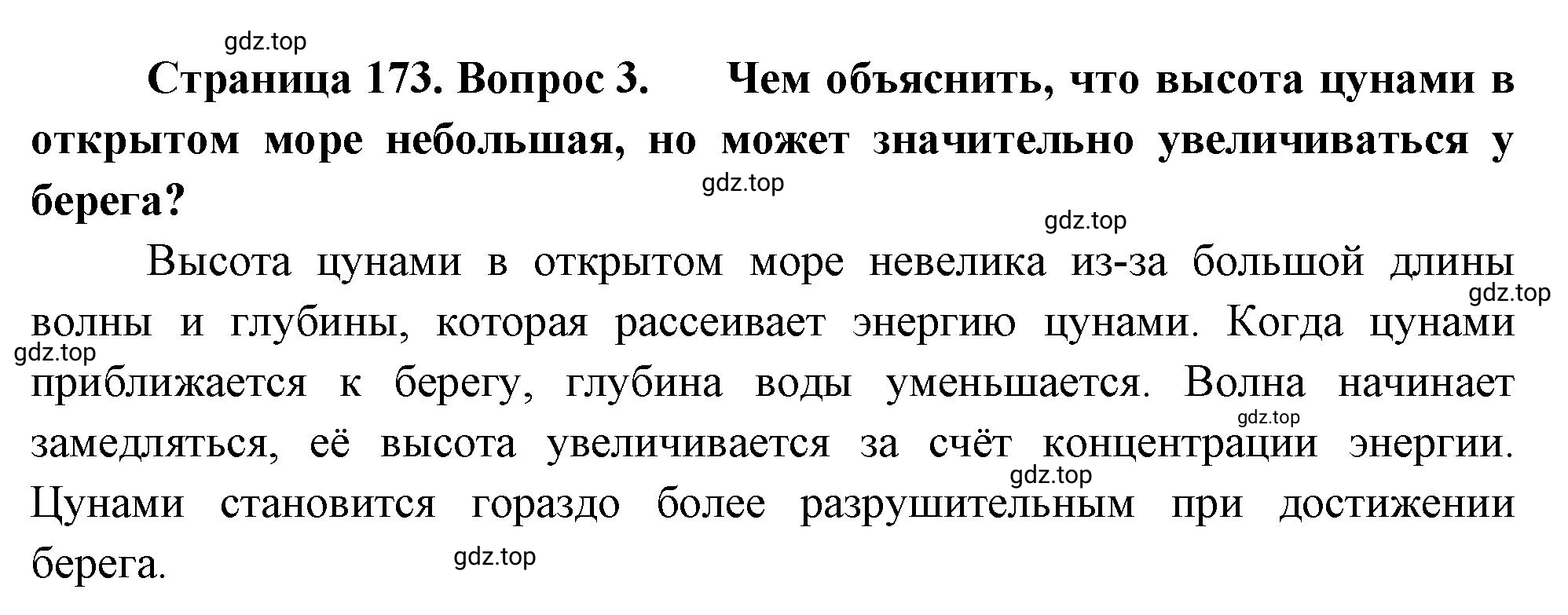 Решение номер 3 (страница 173) гдз по географии 5-6 класс Климанова, Климанов, учебник