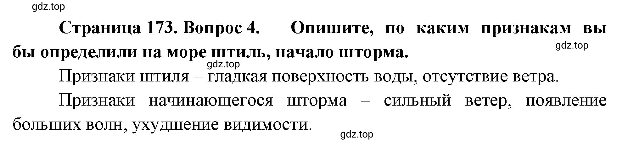 Решение номер 4 (страница 173) гдз по географии 5-6 класс Климанова, Климанов, учебник