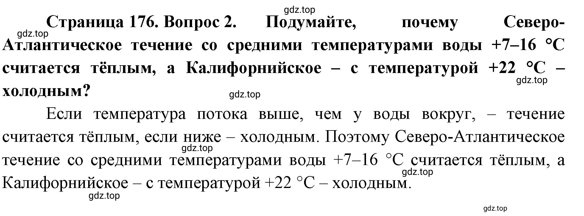 Решение номер 2 (страница 176) гдз по географии 5-6 класс Климанова, Климанов, учебник