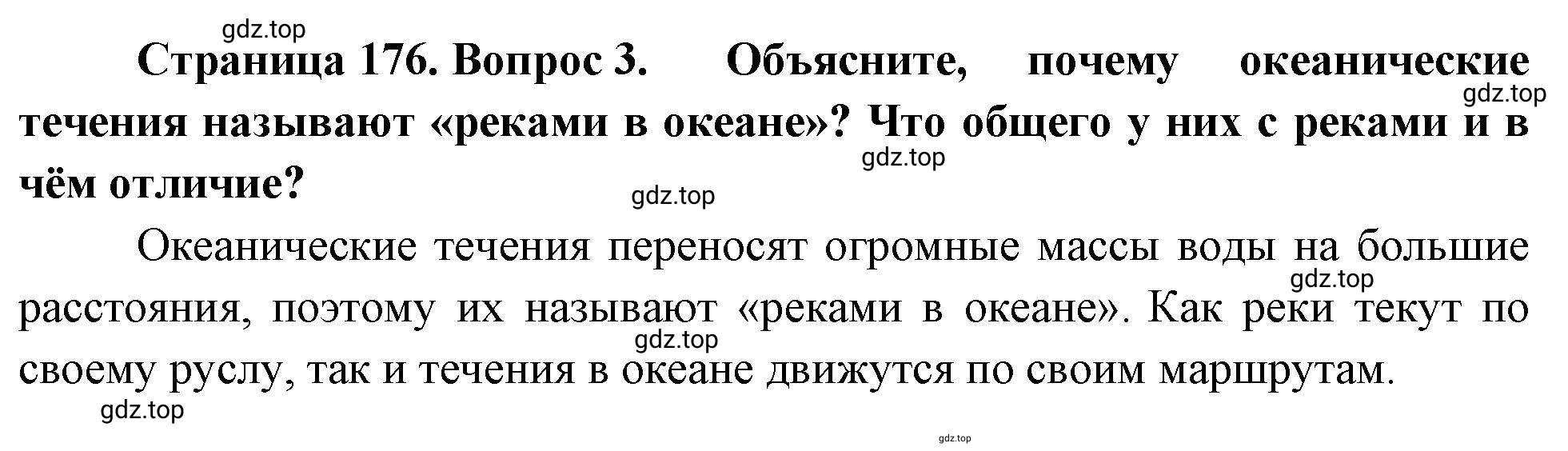 Решение номер 3 (страница 176) гдз по географии 5-6 класс Климанова, Климанов, учебник