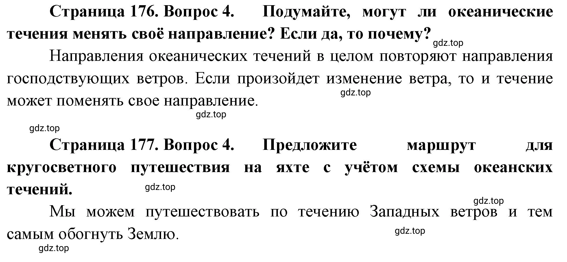 Решение номер 4 (страница 177) гдз по географии 5-6 класс Климанова, Климанов, учебник