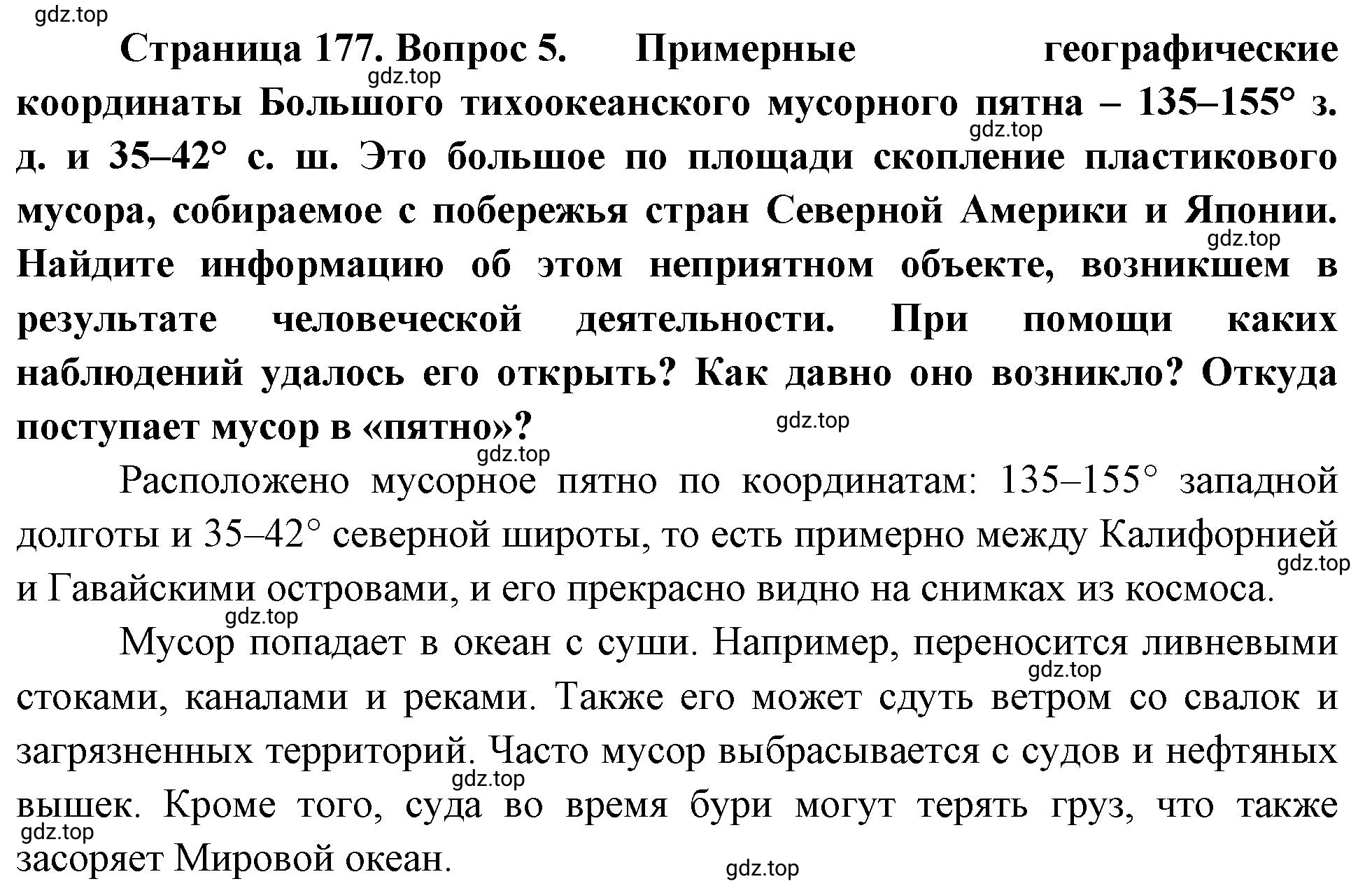 Решение номер 5 (страница 177) гдз по географии 5-6 класс Климанова, Климанов, учебник