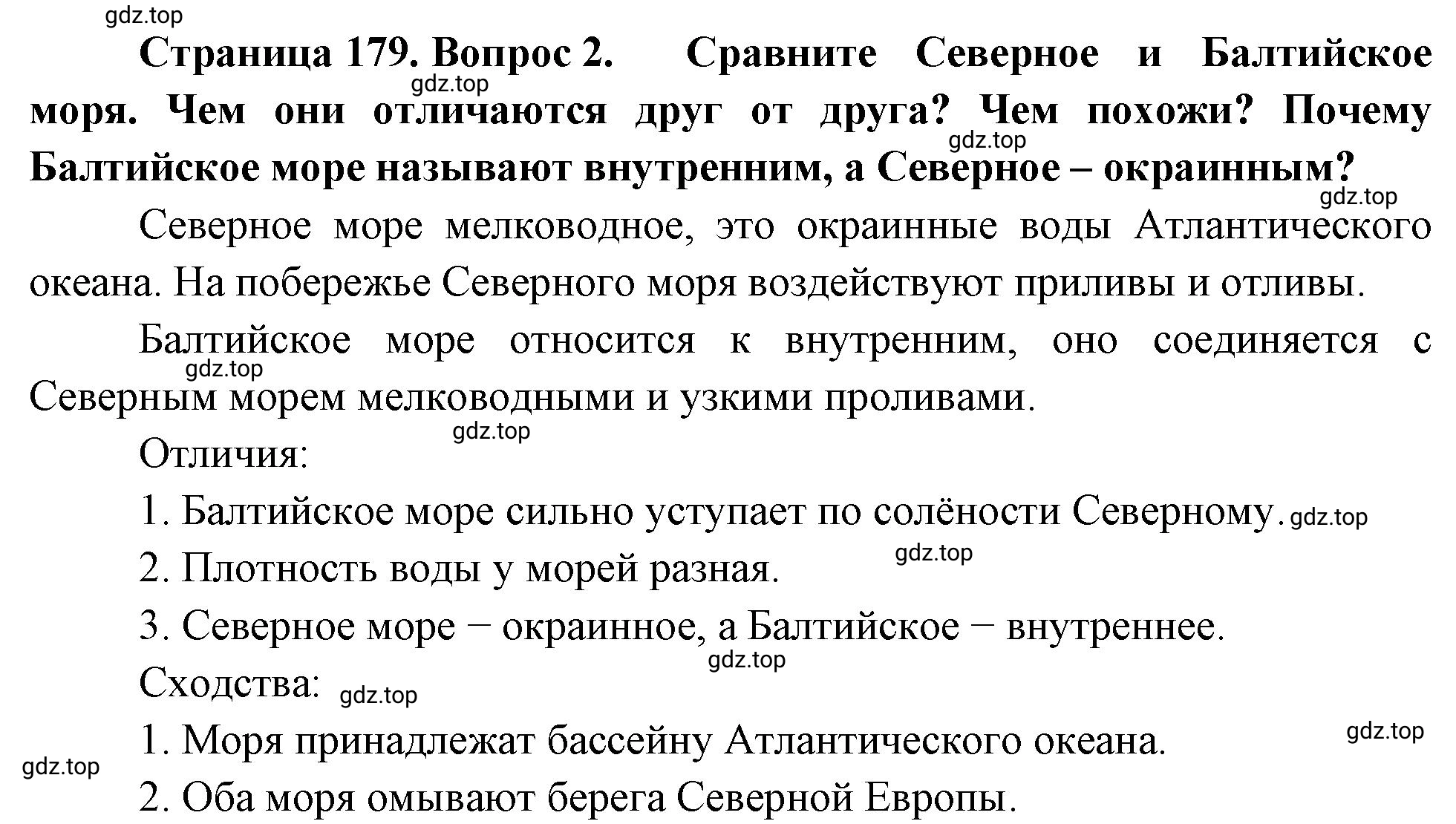 Решение номер 2 (страница 179) гдз по географии 5-6 класс Климанова, Климанов, учебник