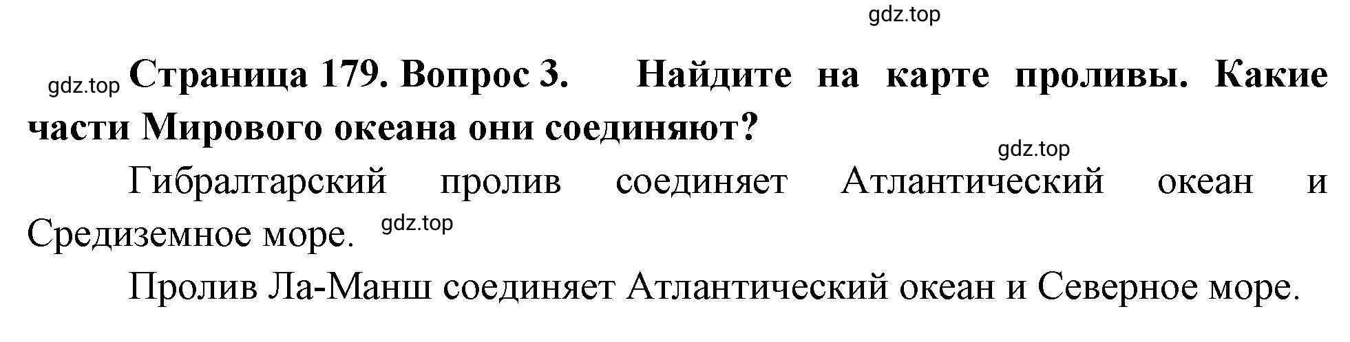 Решение номер 3 (страница 179) гдз по географии 5-6 класс Климанова, Климанов, учебник