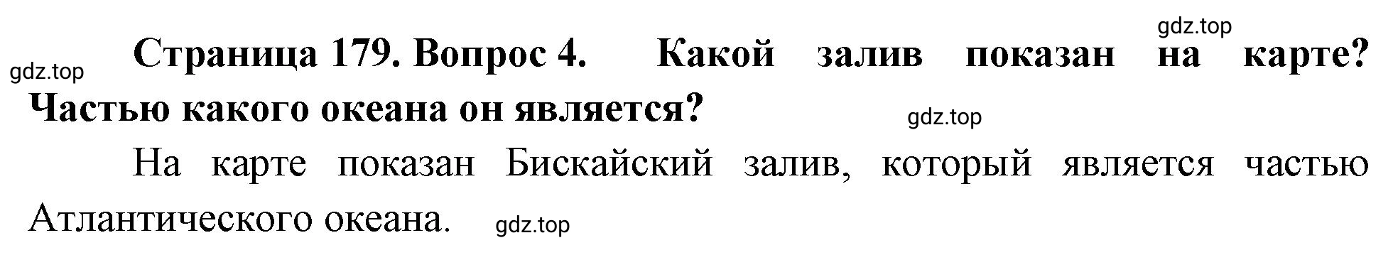 Решение номер 4 (страница 179) гдз по географии 5-6 класс Климанова, Климанов, учебник